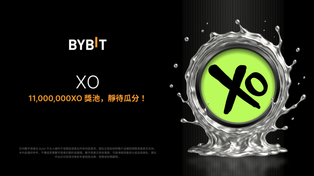 XO Token Splash：交易賺幣，瓜分 11,000,000 XO 獎池！